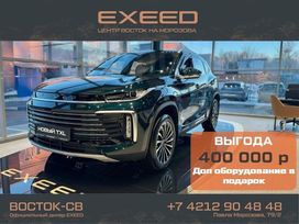 EXEED TXL, 2024 г., Хабаровск