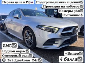 Mercedes-Benz A-класс, 2019 г., Владивосток