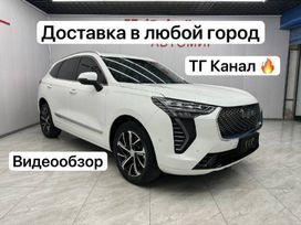 Haval Jolion, 2021 г., Владивосток