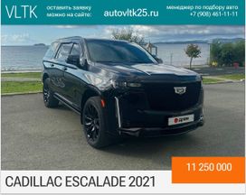 Cadillac Escalade, 2021 г., Владивосток