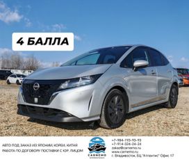Nissan Note, 2021 г., Владивосток