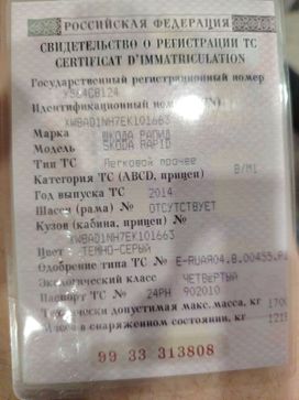 Skoda Rapid, 2014 г., Красноярск