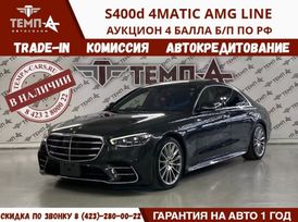 Mercedes-Benz S-класс, 2021 г., Владивосток